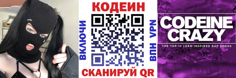 Кодеин Purple Drank  купить наркотик  darknet как зайти  Болотное 